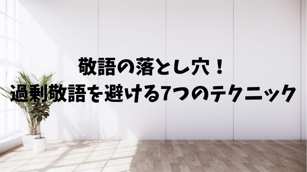 「致す」「いたす」の使い分けと例文｜正しい敬語表現を理解しよう | 文章道場