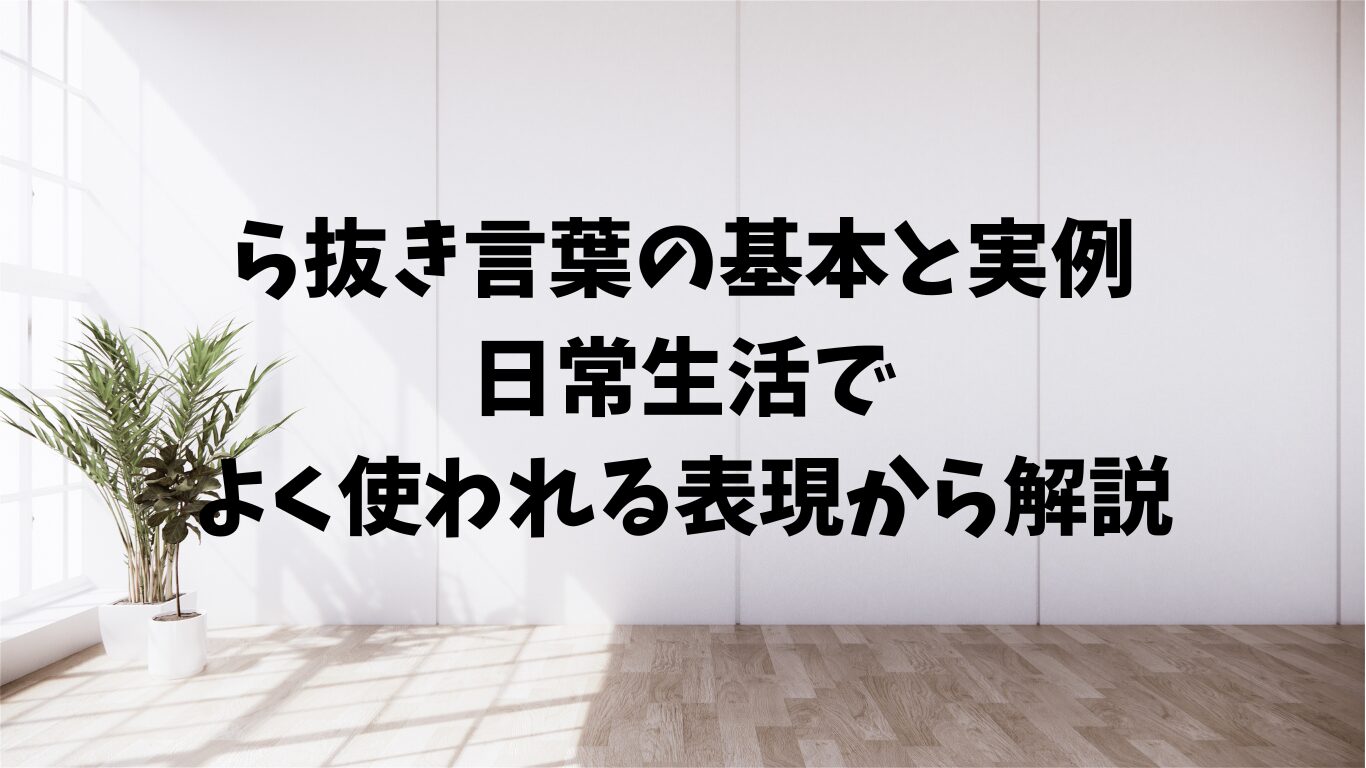 「案外」「意外」の違い。似て非なる言葉の意味と使い方を解説 | 文章道場