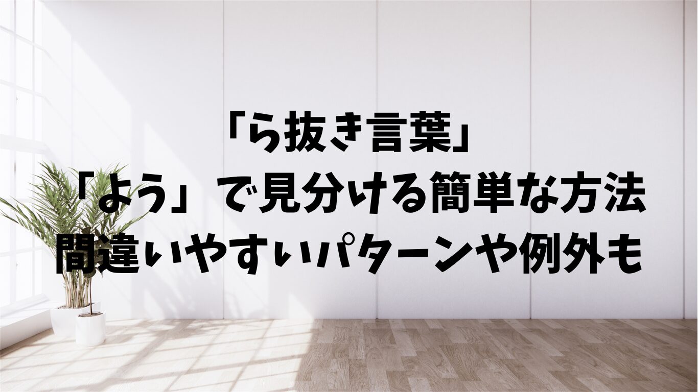 「行なう」「行う」の使い分け|ビジネス文書での正しい送り仮名ガイド | 文章道場