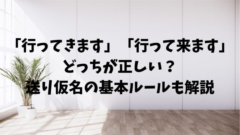 「行なう」「行う」の使い分け|ビジネス文書での正しい送り仮名ガイド | 文章道場