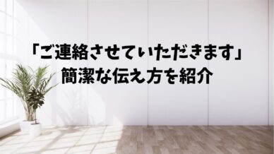 「行きます」「参ります」の違い。敬語の正しい使い分け方 | 文章道場