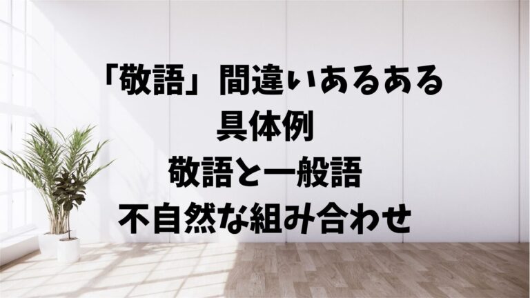 「都合がつかない」時の丁寧な断り方・例文集【ビジネス敬語】 | 文章道場