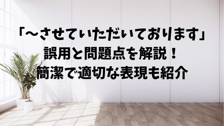 「行なう」「行う」の使い分け|ビジネス文書での正しい送り仮名ガイド | 文章道場