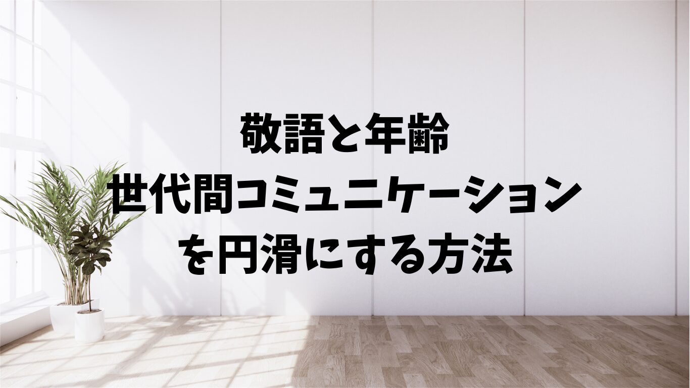 「致す」「いたす」の使い分けと例文｜正しい敬語表現を理解しよう | 文章道場