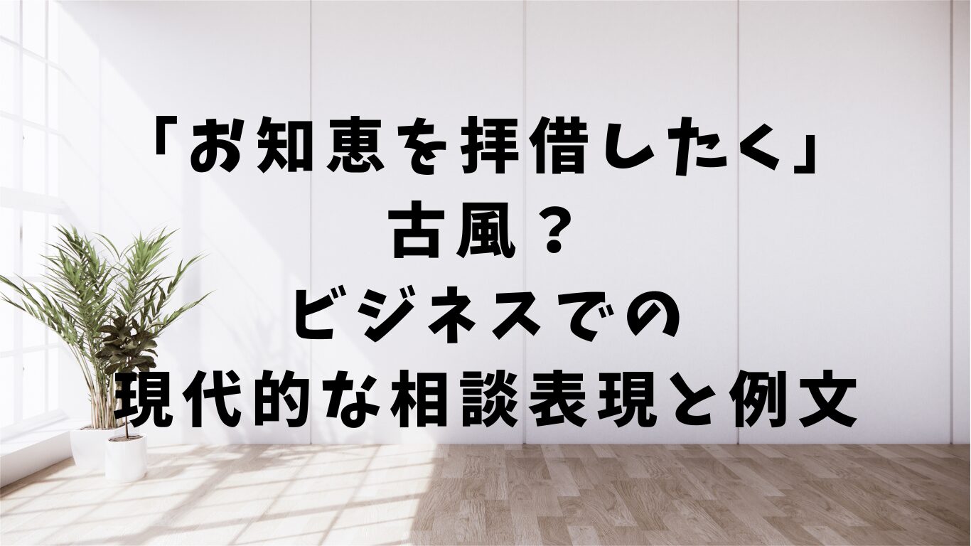 お知恵を拝借したく　古い