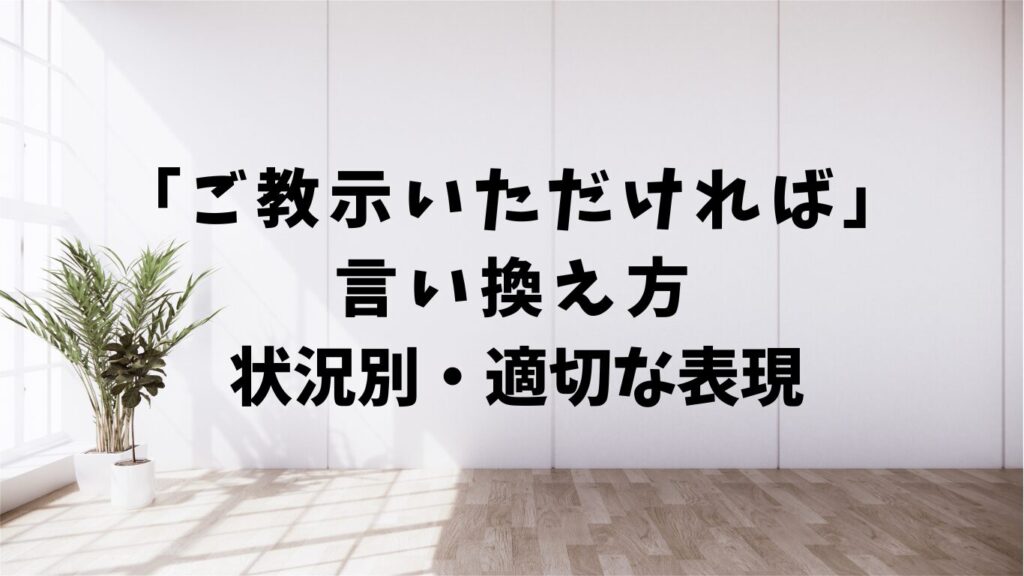 「行きます」「参ります」の違い。敬語の正しい使い分け方 | 文章道場