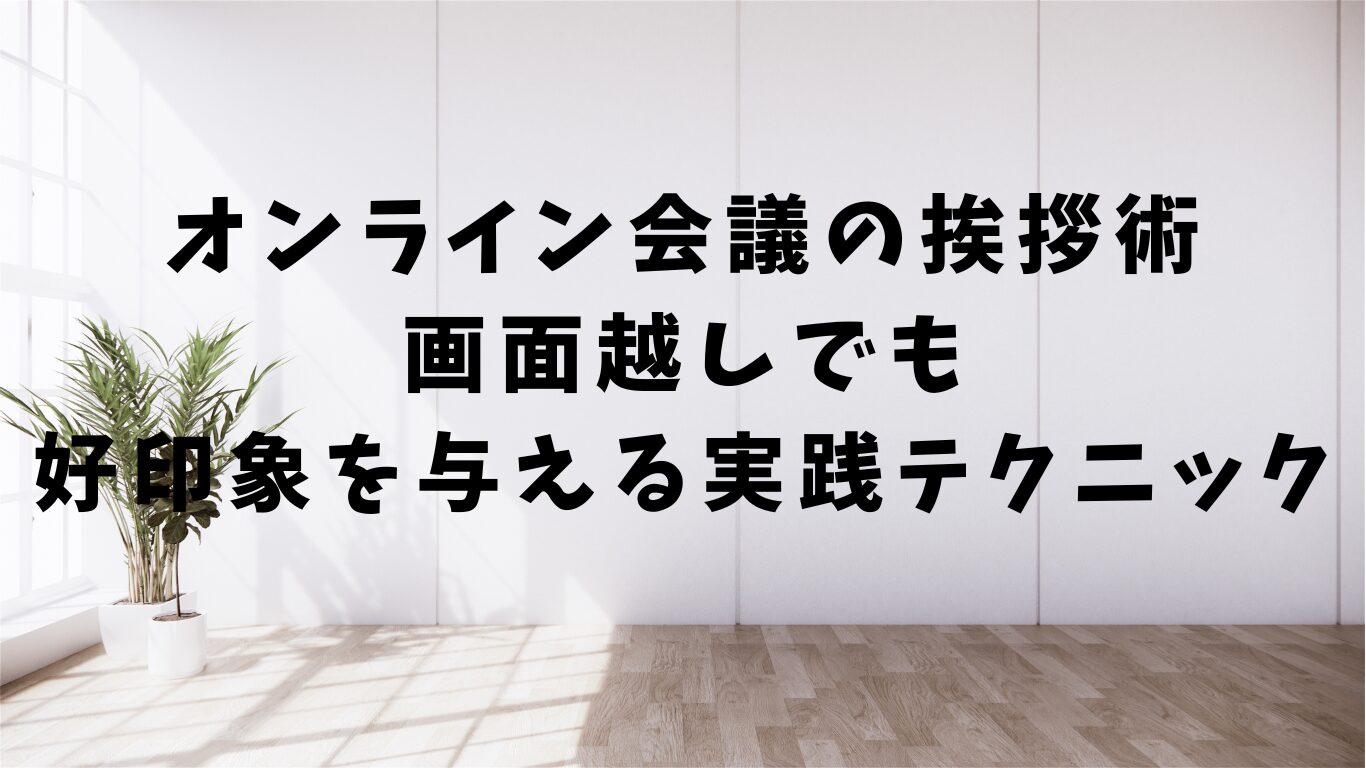 「行なう」「行う」の使い分け|ビジネス文書での正しい送り仮名ガイド | 文章道場