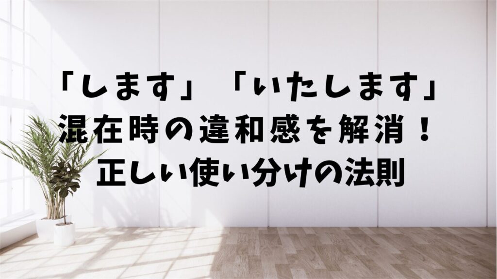 「行きます」「参ります」の違い。敬語の正しい使い分け方 | 文章道場