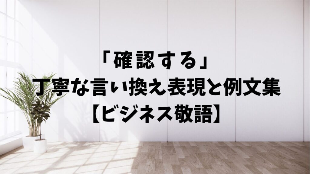 「行なう」「行う」の使い分け|ビジネス文書での正しい送り仮名ガイド | 文章道場